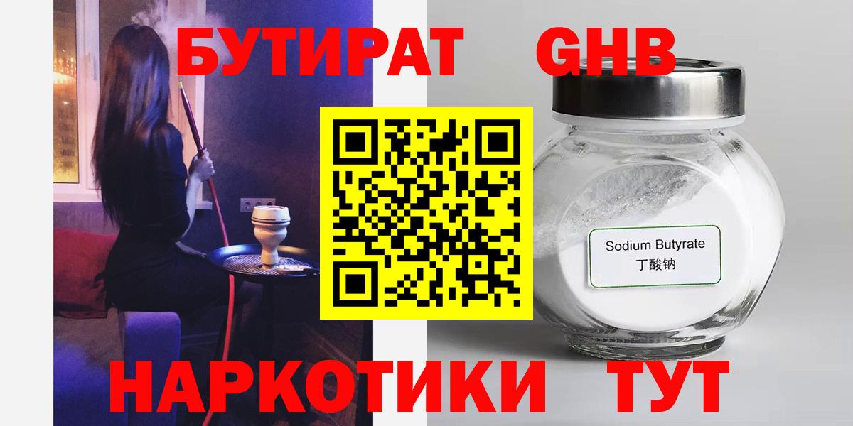 Новочебоксарск  Бутират оксибутират  Вход с VPN 