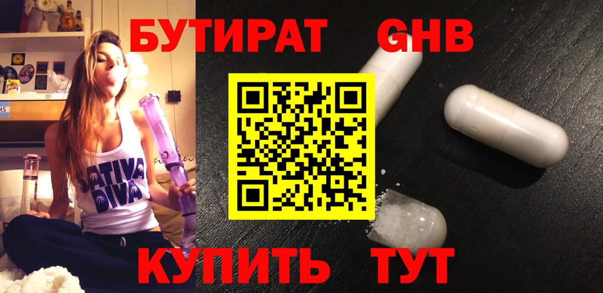 Бутират бутик Новочебоксарск