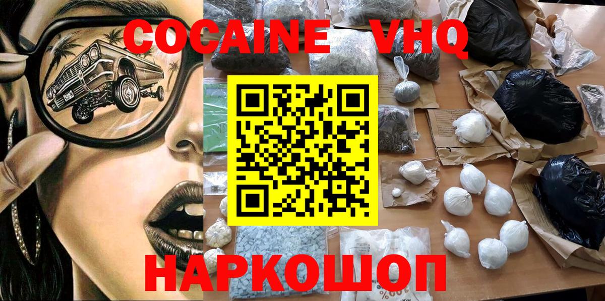 Кокаин VHQ  Вход с VPN  Новочебоксарск 