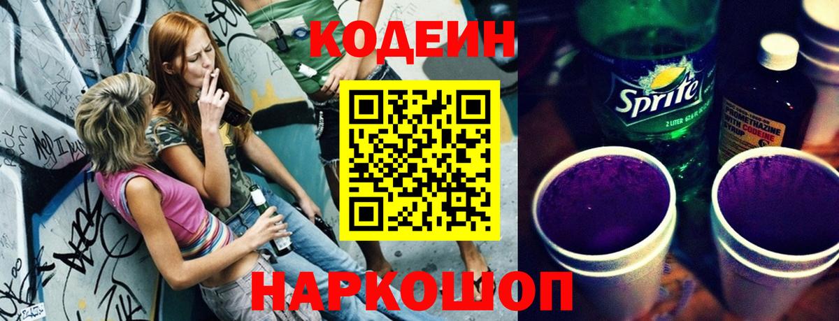 Codein Purple Drank Новочебоксарск