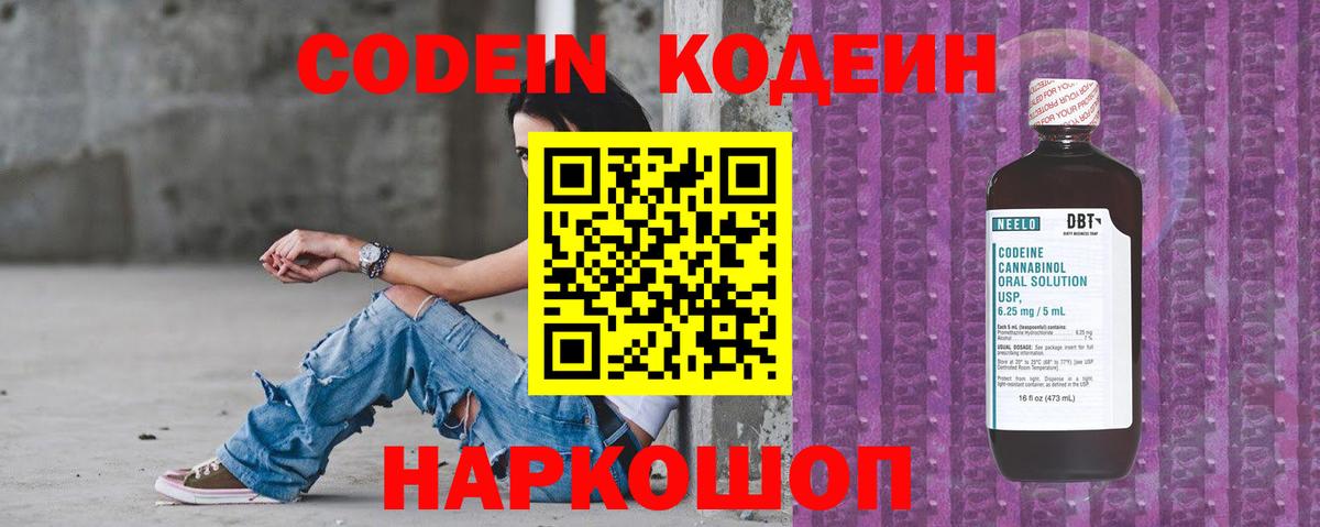 Кодеиновый сироп Lean Purple Drank  Вход с VPN  Новочебоксарск  Codein Purple Drank 