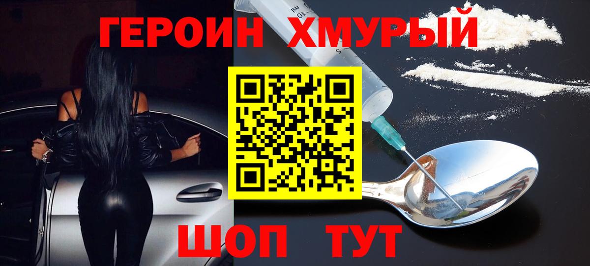 Героин Heroin Новочебоксарск