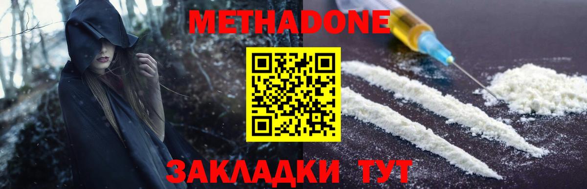 МЕТАДОН methadone Новочебоксарск